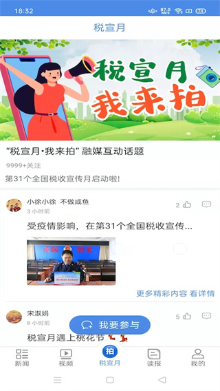 中国税务报APP官方版