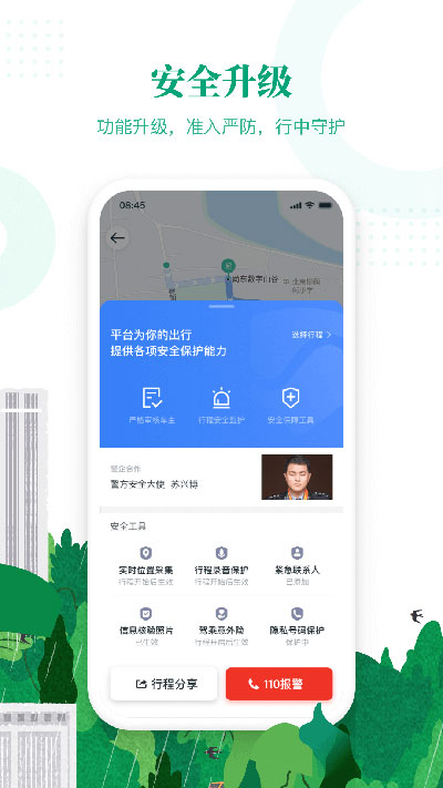 滴滴车主司机端APP