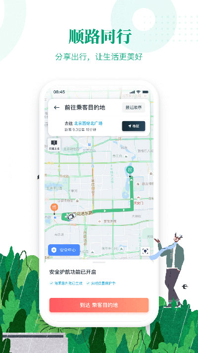 滴滴车主司机端APP