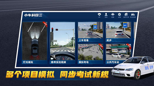 驾考宝典3D练车免费版