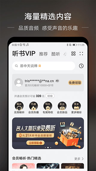 华为音乐APP最新版