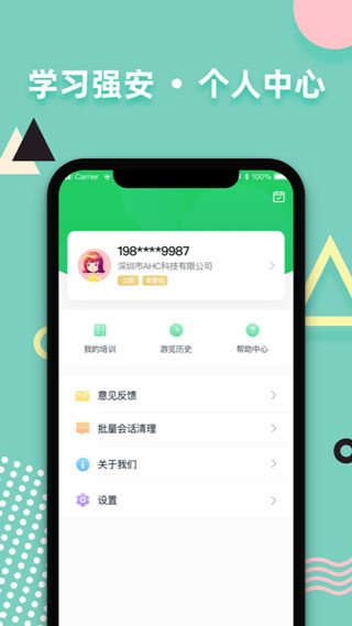 学习强安APP