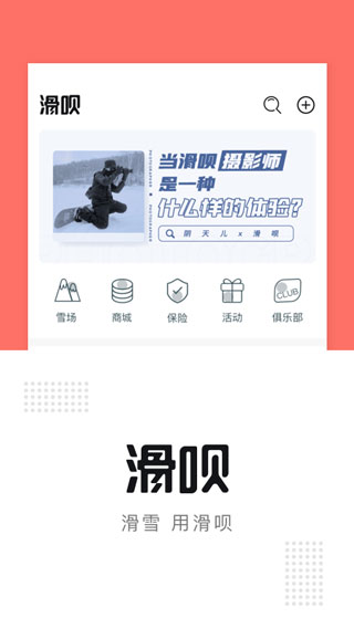 滑呗APP最新版2023