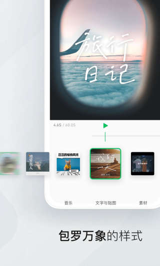 秒剪视频剪辑app