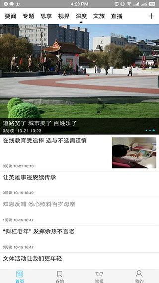 大兴安岭日报电子版