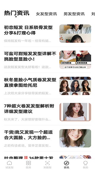 换发型相机APP最新版