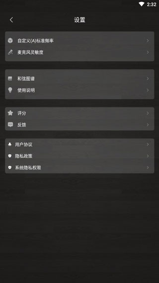 调音器APP最新版