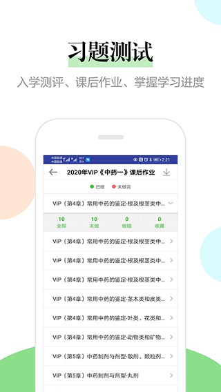医学教育网APP