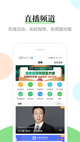 医学教育网APP