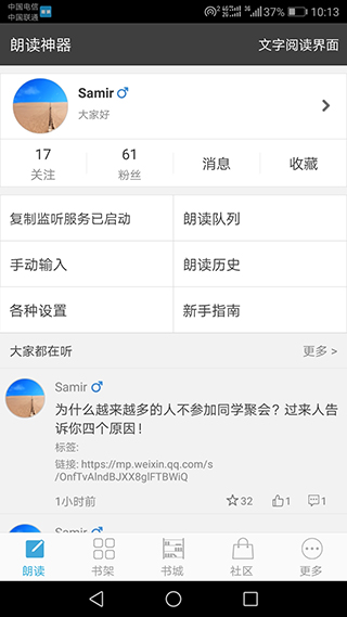 文字朗读神器APP