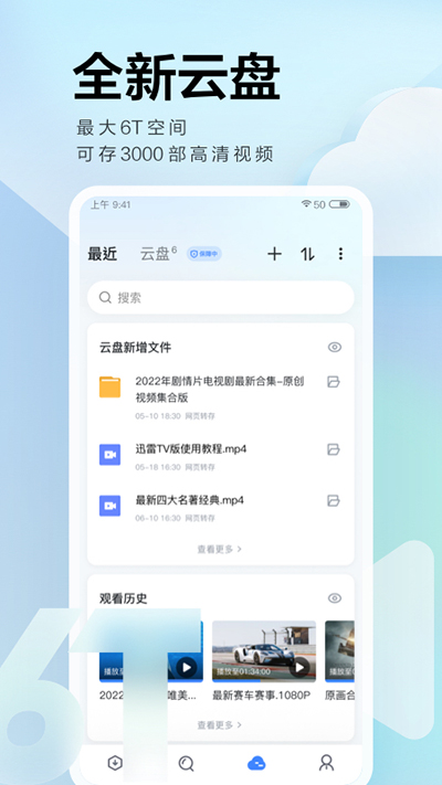 迅雷APP最新版