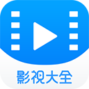 2345影视大全手机版