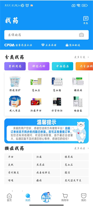 方舟健客网上药店APP最新版