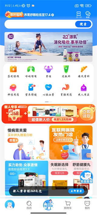 方舟健客网上药店APP最新版