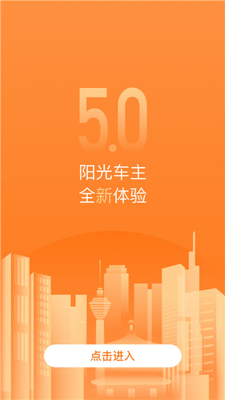 阳光车主司机端APP