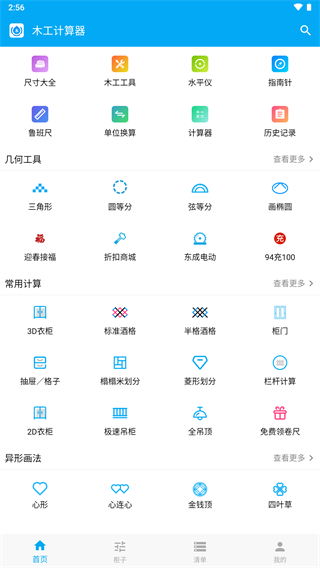 木工计算器APP