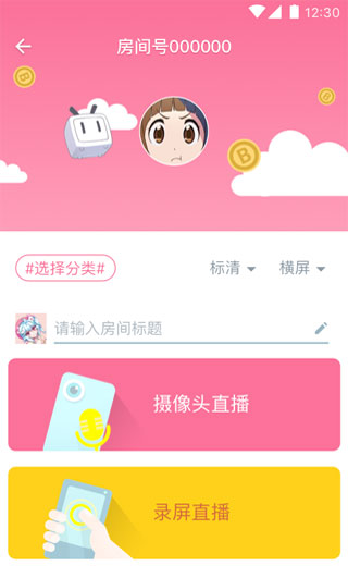 哔哩哔哩直播姬APP