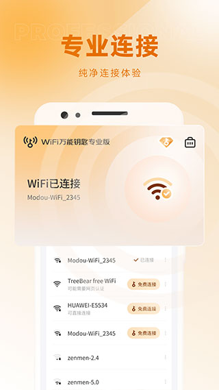 WiFi万能钥匙专业版最新版