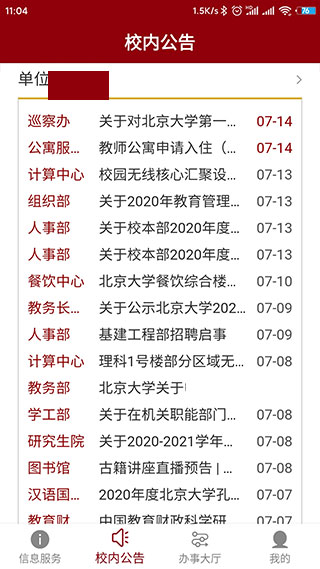 北京大学APP