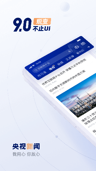 央视新闻APP最新版