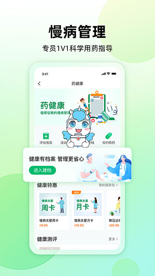 易健康plus最新版