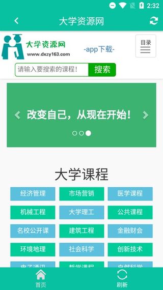 大学资源网APP最新版