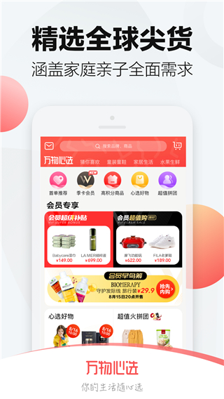 万物心选APP
