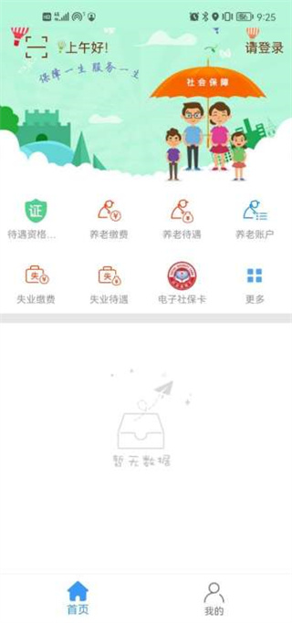 邯郸人社APP