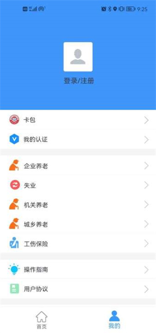 邯郸人社APP