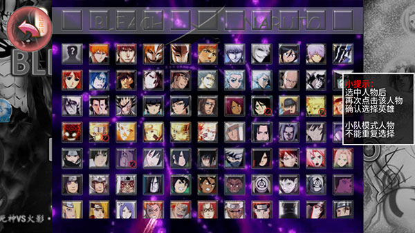 死神vs火影手机联机版