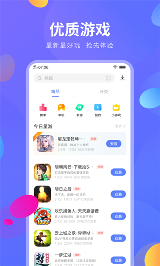 vivo应用商店APP