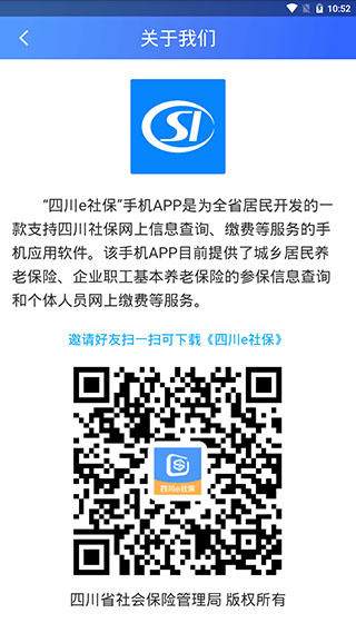 四川e社保APP手机版