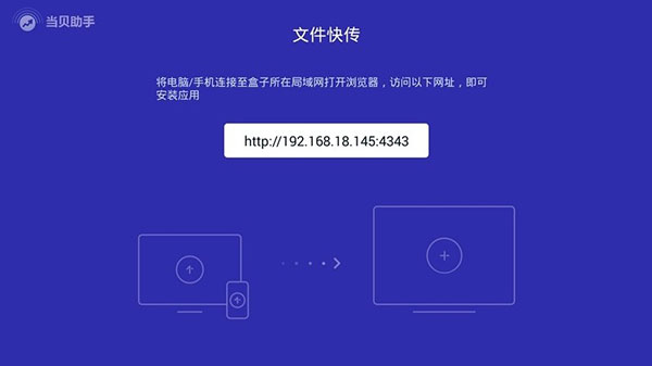 当贝助手电视版