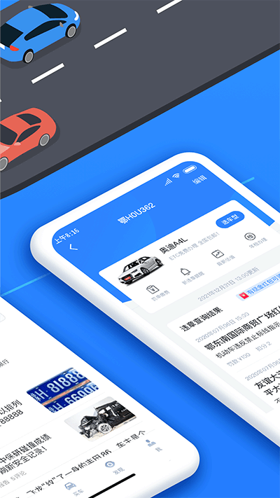 全国交通违章查询免费版