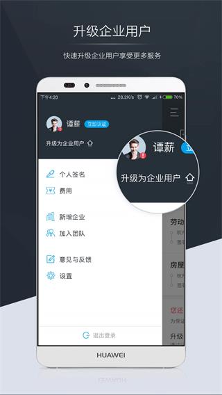 契约锁app最新版