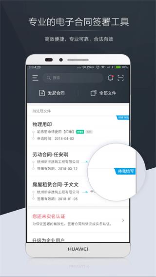 契约锁app最新版