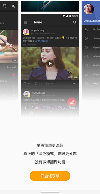 微博轻享版APP(原国际版)