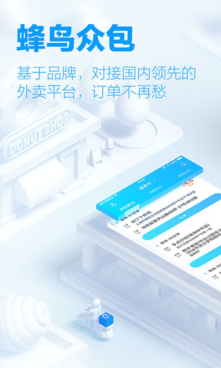 蜂鸟众包APP最新版