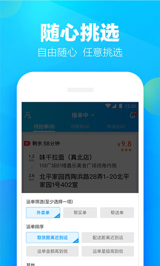 蜂鸟众包APP最新版