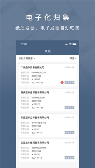 查票大师APP