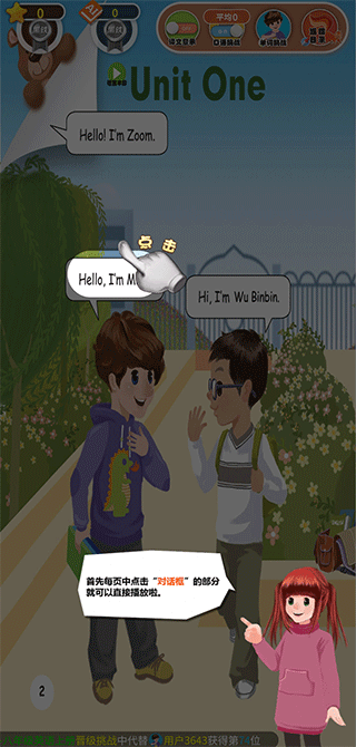 人教英语点读APP