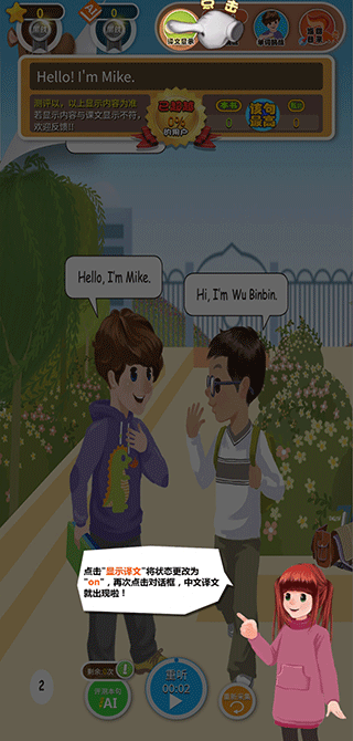 人教英语点读APP