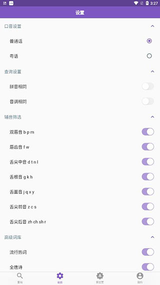 押韵助手最新版本(rap生成器)