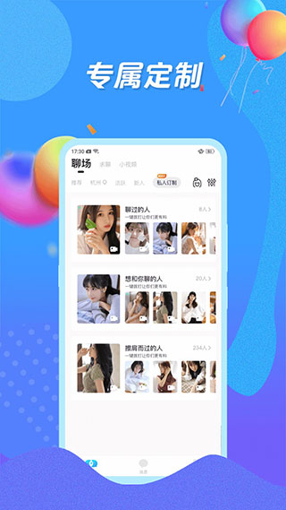 知聊app