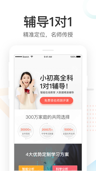 好分数家长版APP