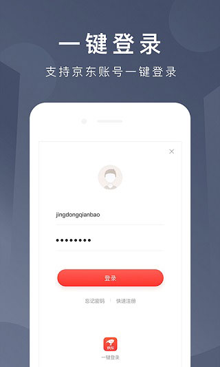京东金融APP(原京东钱包)