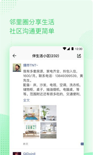 伴生活智能门禁