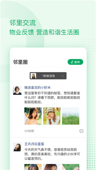 伴生活智能门禁