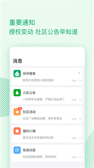 伴生活智能门禁