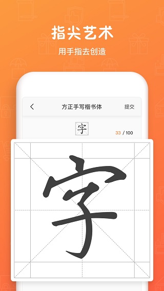 手迹造字APP